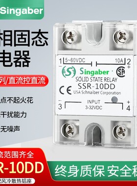 单相固态继电器SSR-10DD 直流控制直流10A【Singaber】