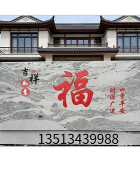 天然泰山石影壁墙石材屏风庭院景观石门口景石雪浪石厂定制刻字福