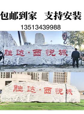 石头刻字景观石村牌石公园校园风景石大型门牌园林草坪石原石庭院