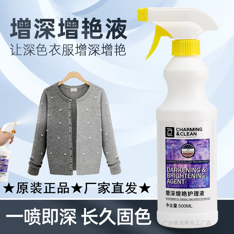 增艳衣服恢复翻新雅彩洁增艳剂