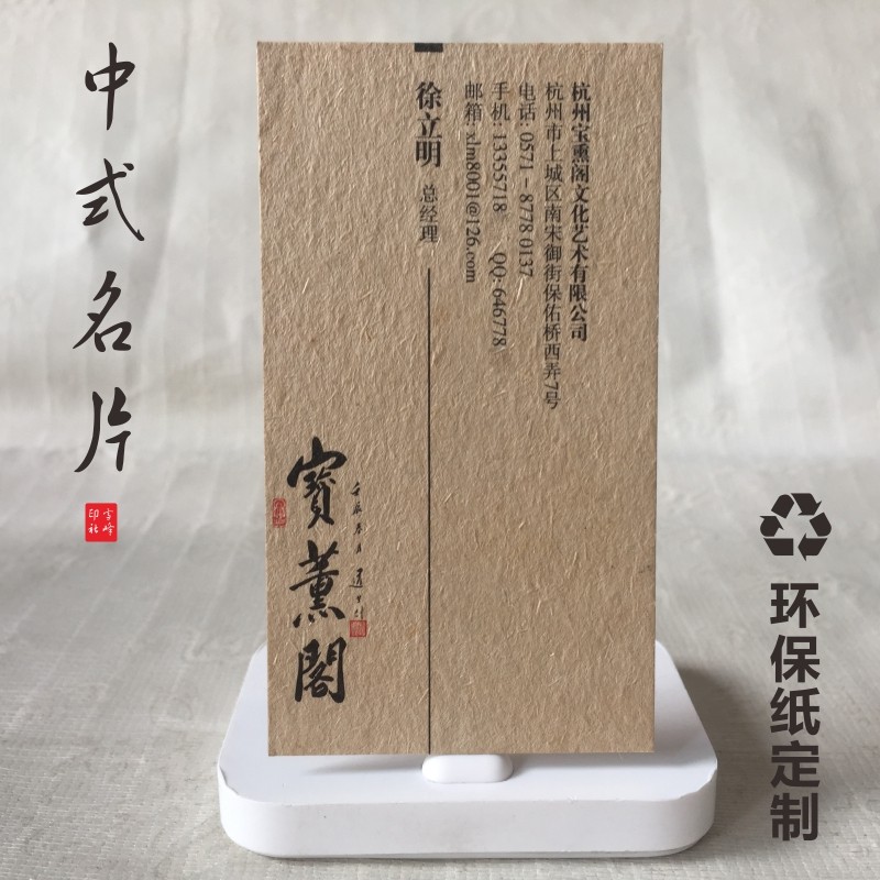 高端中式复古环保特种纸个性商务名片设计定制做双面打印烫金包邮|msdalam kategori Kamus elektronik/buku kertas elektronik/alat tulis, Printing Produk, kad perniagaan - dari Buy2taobao.com untuk memberikan perkhidmatan ejen Taobao profesional membeli