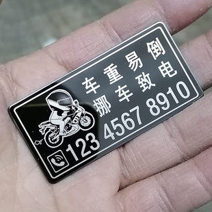 机车临时停车号码牌 摩托车创意挪车电话号码贴 迷你电动车停车牌