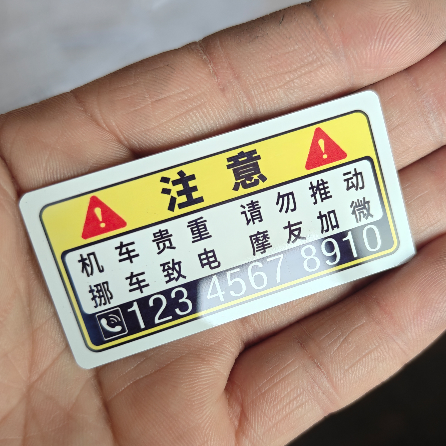 铝合金电动车挪车电话牌