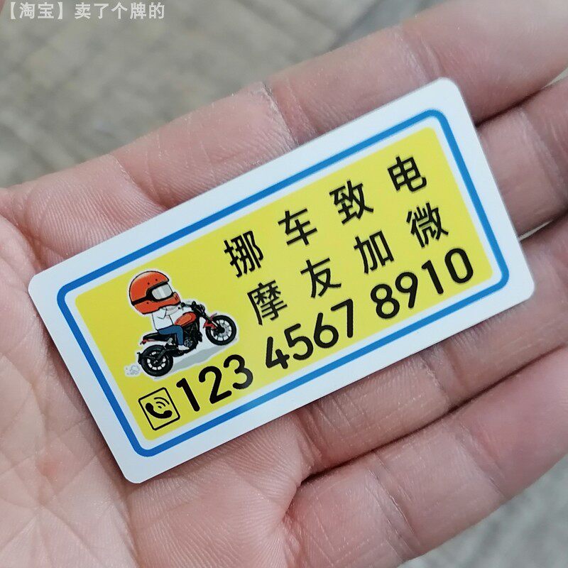 铝合金摩托车临时停车号码牌