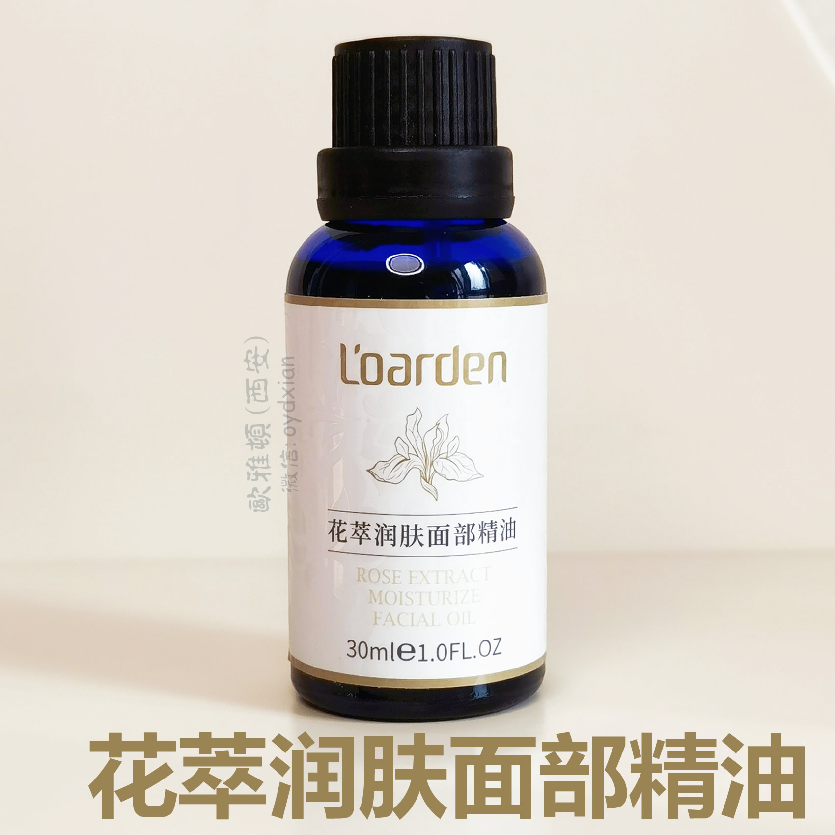 欧雅顿专柜正品 花萃润肤面部精油30ml 复方精油补水保湿深层补水