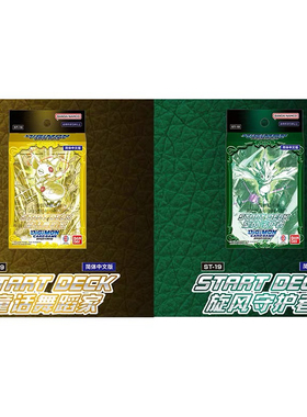 万代数码宝贝简中文卡牌ST18旋风的守护者预组ST19童话舞蹈家卡组