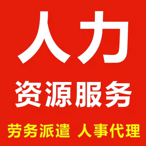 猎头服务/代发招聘