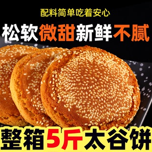 50袋太谷饼芝麻饼山西特产小吃点心零食传统糕点早餐解饿零食整箱