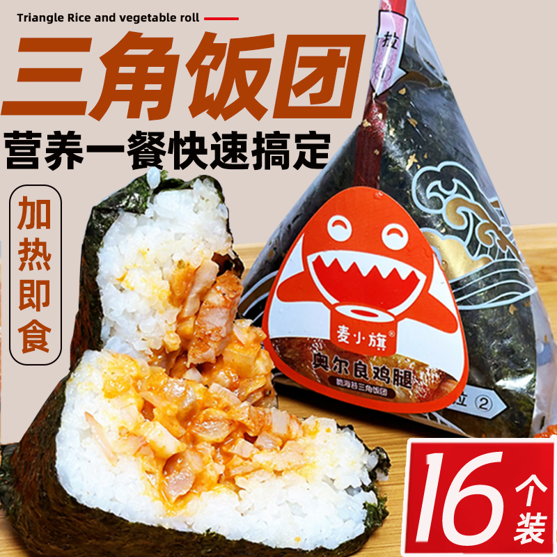 三角海苔饭团加热即食早餐学生上班族日式速食食品饭团