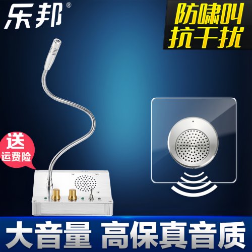 窗口对讲机扩音器乐邦抗干扰