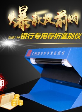 银行专用鉴别仪存折票据