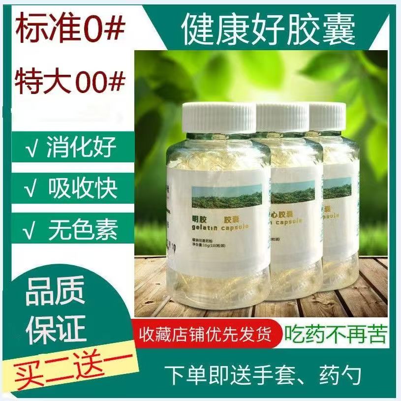 食用口服空胶囊壳0号食用胶囊皮胶囊大号小号灌装任何粉胶囊空壳