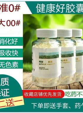 食用口服空胶囊壳0号食用胶囊皮胶囊大号小号灌装任何粉胶囊空壳