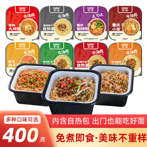 宏绿自热面红烧牛肉重庆小面热干面拌面非油户外旅游速食方便夜宵