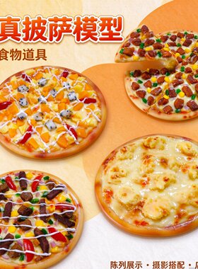 逼真披萨模型店铺装饰道具