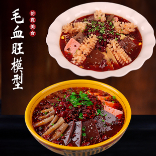 仿真毛血旺模型川菜展示道具餐厅点餐菜品模具预制菜吃播效果食物