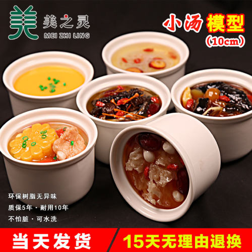 美之灵仿真小碗汤模型乌鸡汤样品