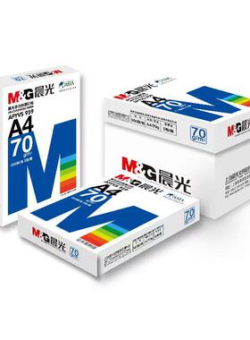 蓝晨光A4复印纸70克厚80g双面打印纸空白演算草稿纸制图用纸包邮