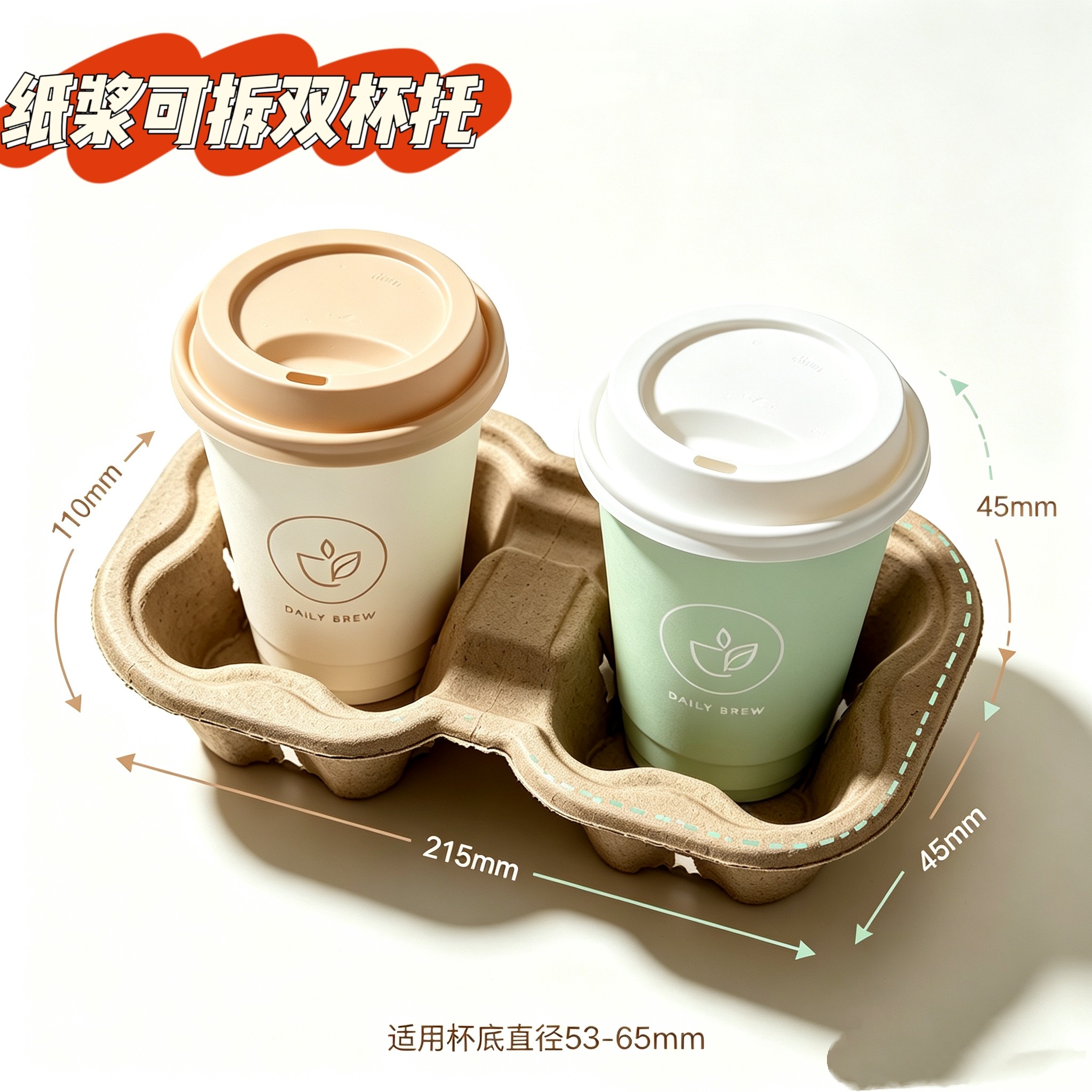 一次性奶茶咖啡饮料外卖打包纸杯托环保可降解纸浆杯托可拆双杯托
