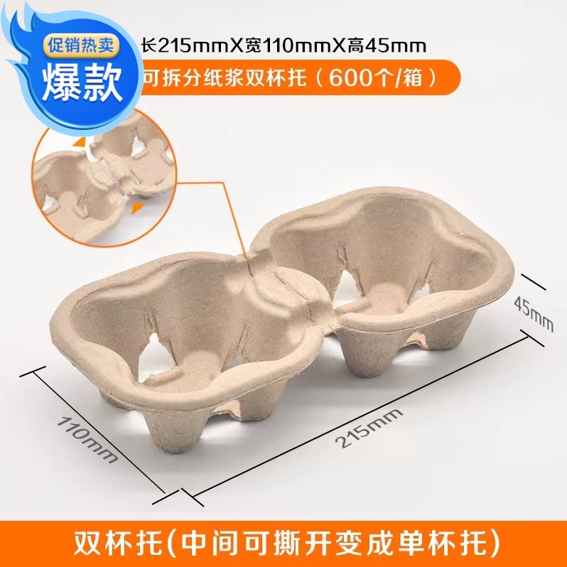 一次性奶茶咖啡饮料外卖打包纸杯托环保可降解纸浆杯托可拆双杯托 餐饮具 茶托 原图主图