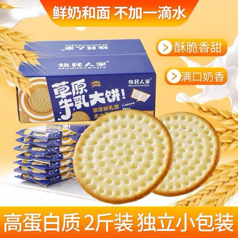 新疆特产牧民人家牛乳大饼薄脆饼干早餐饼干独立包装营养健康零食