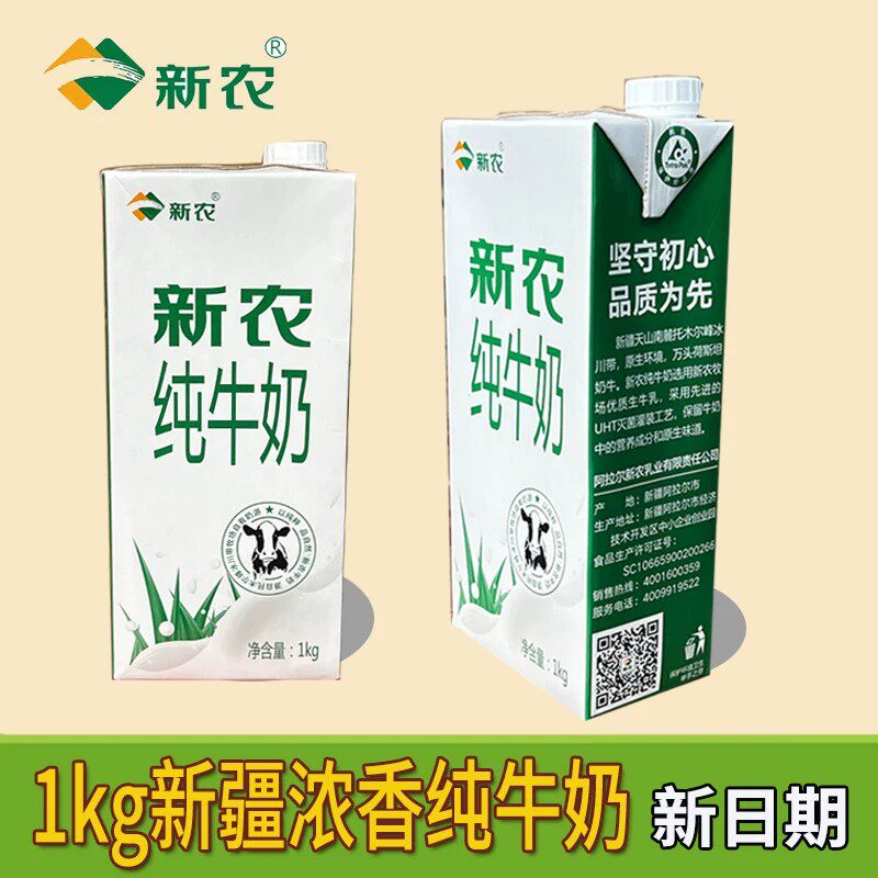 1kg*2盒新农全脂纯牛奶砖大罐生牛乳早餐奶浓香家庭商用酸奶烘培
