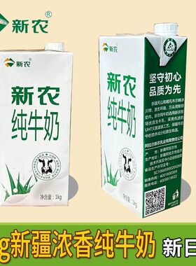 新农全脂纯牛奶砖1kg*2盒浓香