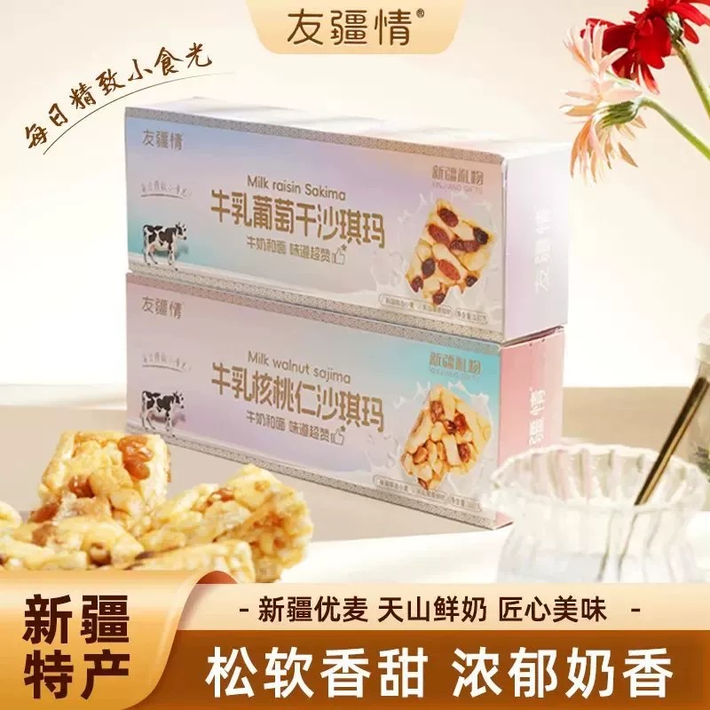 【180g*2盒】友疆情牛乳葡萄干沙琪玛/核桃仁沙琪玛开袋即食糕点图片