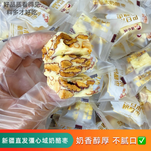 疆心域巴旦木奶酪枣新疆特产奶枣巴旦木夹心红枣仁网红休闲小零食