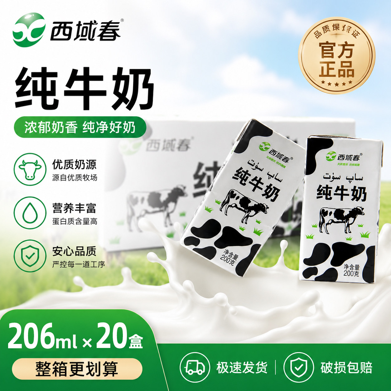 新疆西域春全脂纯牛奶整箱黑砖成纯牛奶