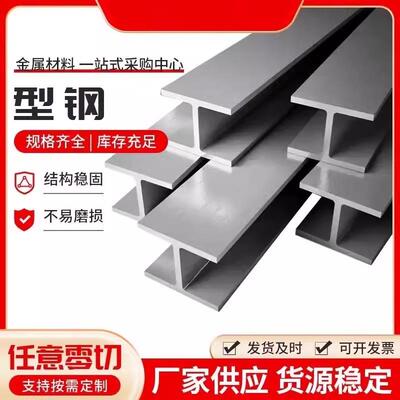201/316L/304不锈钢工字钢H型钢建筑支柱工字钢10#16#镀锌工字钢