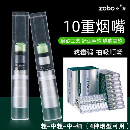 正牌zobo一次性过滤烟嘴十重过滤