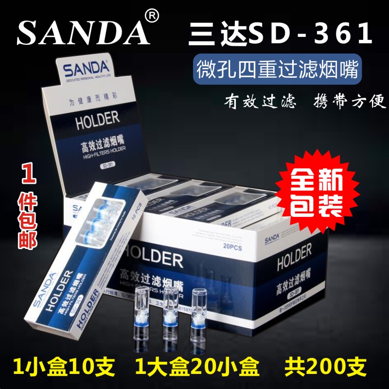 正品三达SANDA-361烟嘴一次性过滤烟嘴抛弃型过滤嘴过滤器烟具