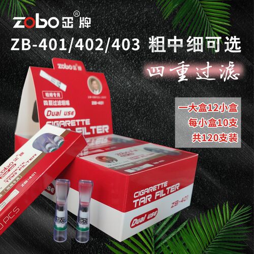 正牌401粗402细烟嘴磁石四重过滤