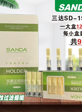 三达SD-192A/191A一次性型烟嘴正品过滤器三重过滤嘴高效过滤烟嘴