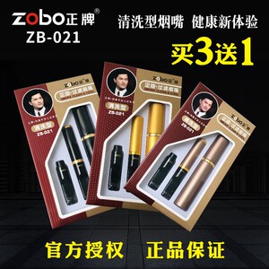 新品ZOBO正牌烟嘴021可清洗方便携带循环型过滤烟嘴粗烟嘴烟具