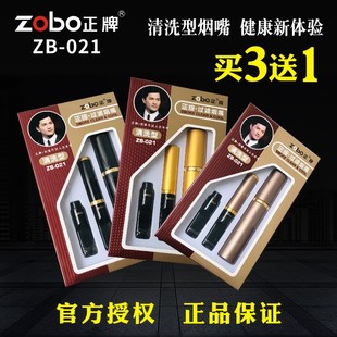 新品 ZOBO正牌烟嘴021可清洗方便携带循环型过滤烟嘴粗烟嘴烟具