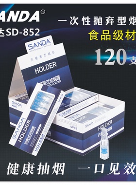 三达烟嘴SD-852/858/8602抛弃型四重过滤一次性过滤烟嘴