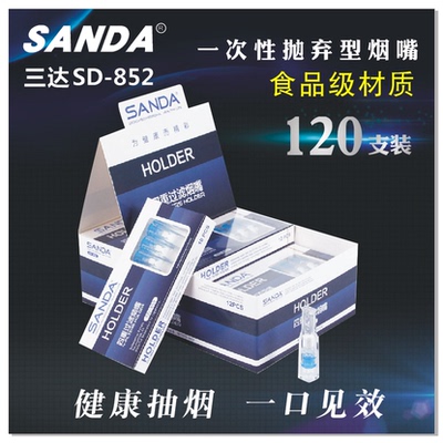 三达SD-852过滤烟嘴四重过滤