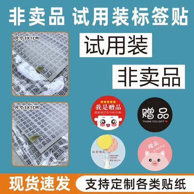 定制各类个性化不干胶贴纸赠品贴