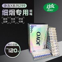 诤友x299细烟嘴男女52mm直径正品健康过滤一次性吸烟细支嘴爱喜