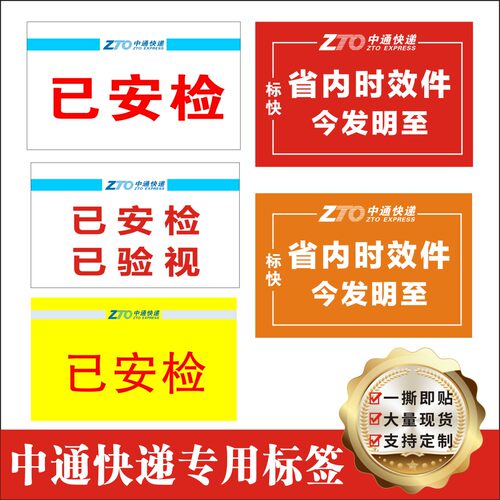 中通标快省内时效件24小时次日达