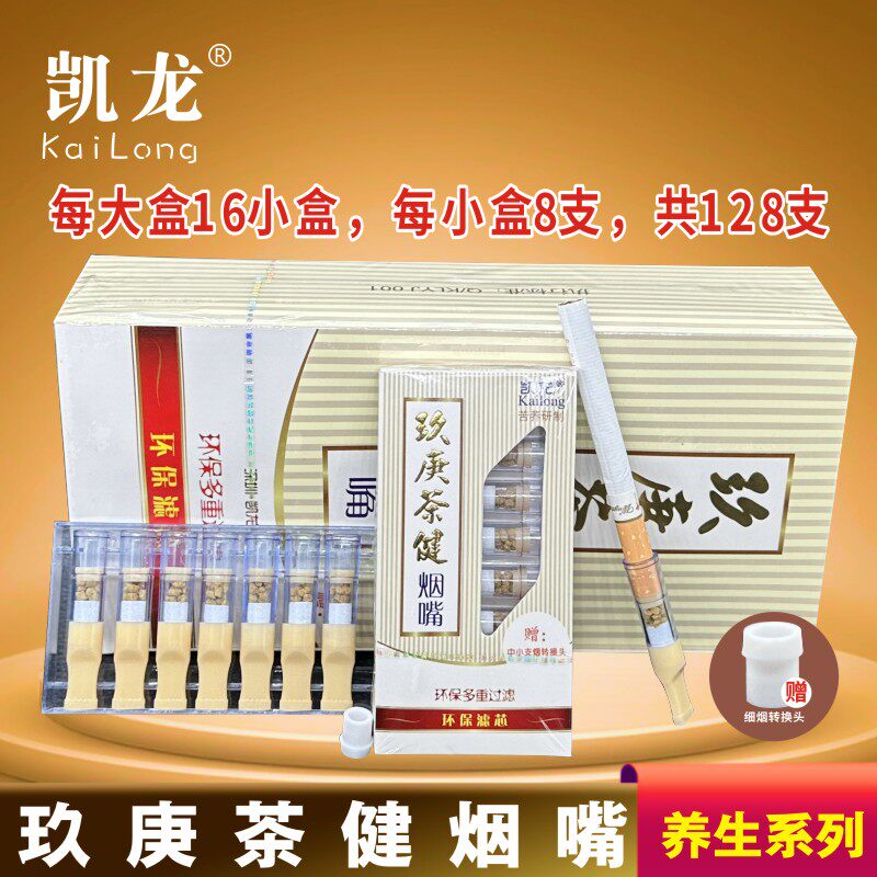 凯龙玖庚茶健一次性烟嘴128支装三重过滤器抛弃型苦荞烟嘴烟具