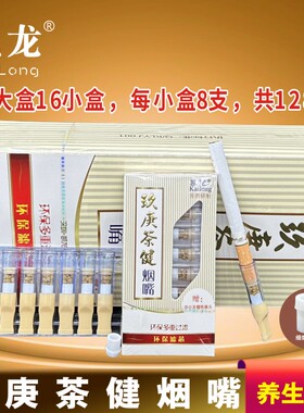 凯龙玖庚茶健一次性烟嘴128支装三重过滤器抛弃型苦荞烟嘴烟具