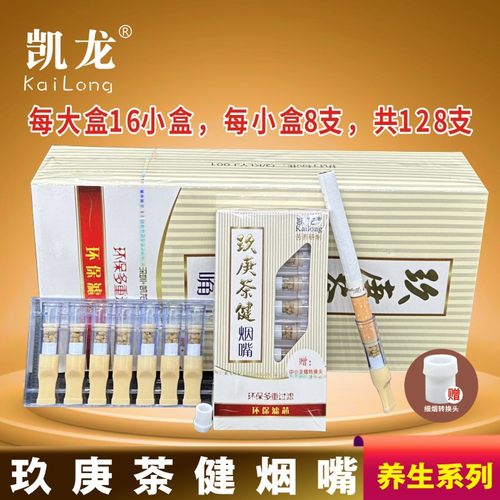 凯龙玖庚茶健一次性烟嘴128支装