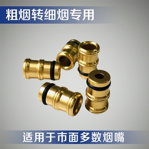 大船烟嘴转换器粗细两用