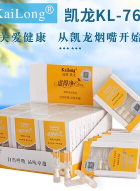 凯龙KL-760烟嘴虑得净抛弃型过滤器一次性多微孔粗支健康香菸烟具