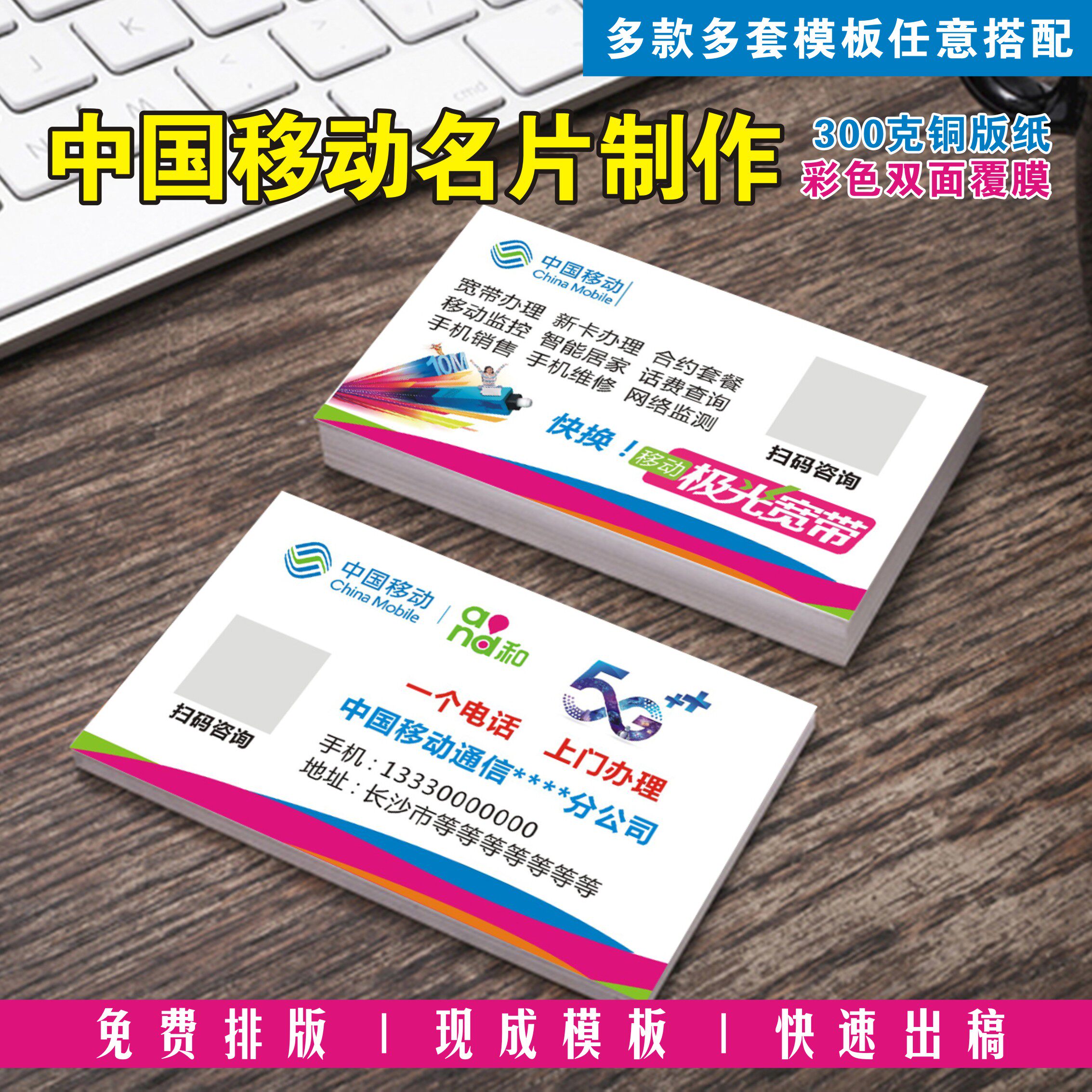 5G中国移动名片营业厅联通电信宽带安装维修全网通设计名片定做
