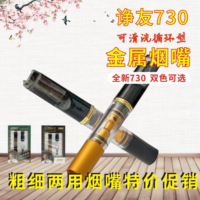 诤友730粗细两用烟嘴过滤器男士