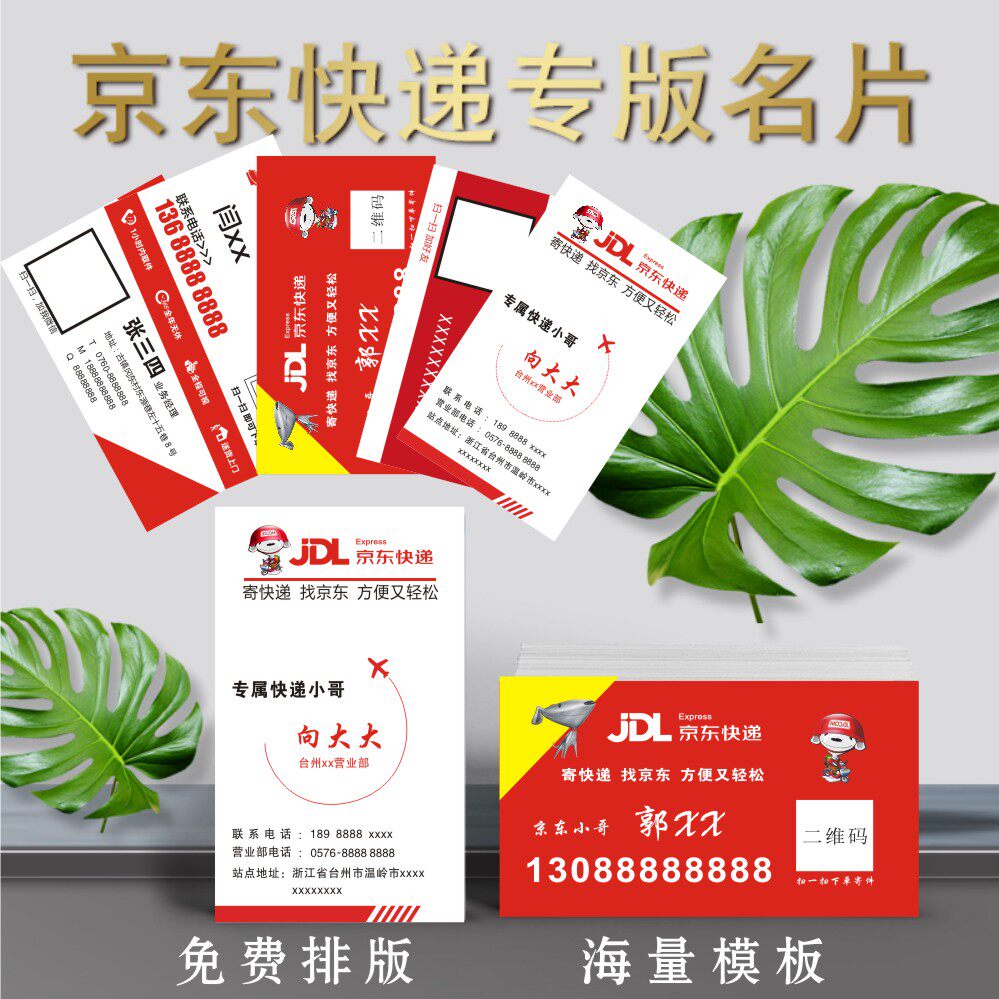 京东快递物流快递员名片 家电金融物流特种纸名片 定制印刷铜版纸
